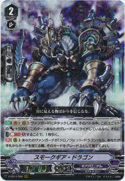 スモークギア・ドラゴン