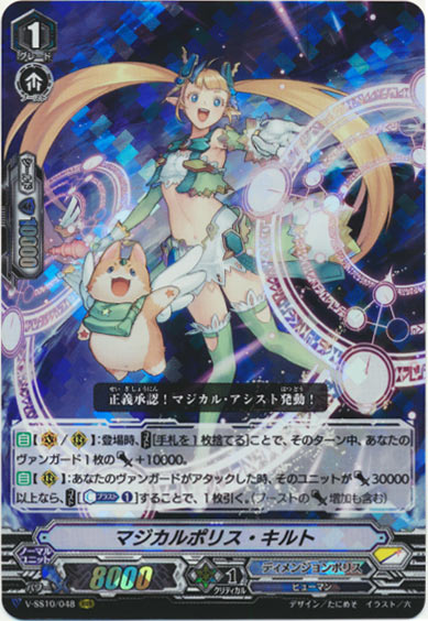 マジカルポリス・キルト