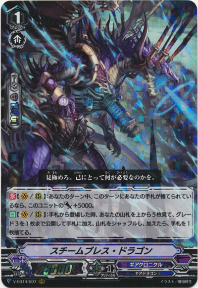 スチームブレス・ドラゴン