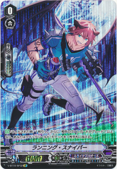 ランニング・スナイパー