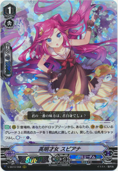 英明才女 スピアナ