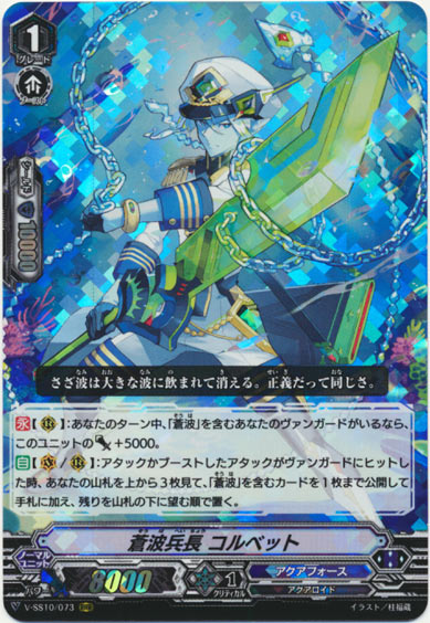 蒼波兵長 コルベット