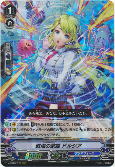 戦場の歌姫 ドルシア