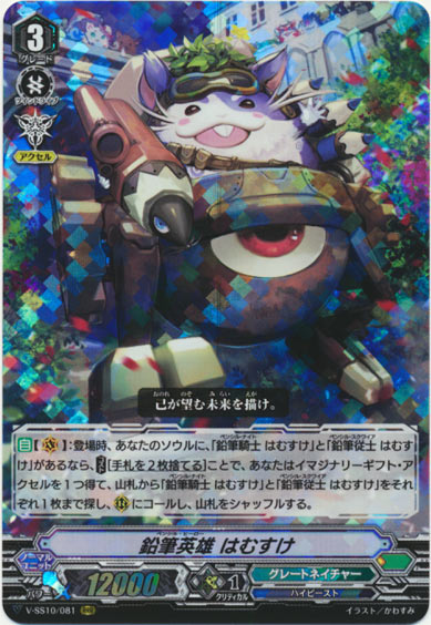 鉛筆英雄 はむすけ