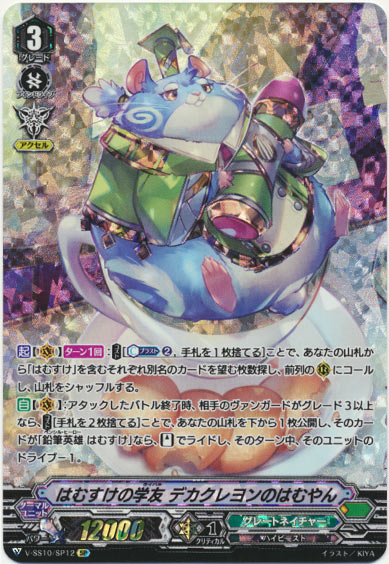 はむすけの学友 デカクレヨンのはむやん