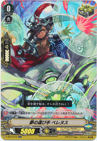 夢の運び手 ベレヌス