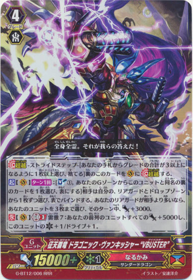 征天覇竜 ドラゴニック・ヴァンキッシャー “VBUSTER”