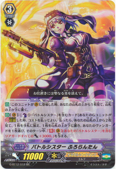 バトルシスター ふろらんたん