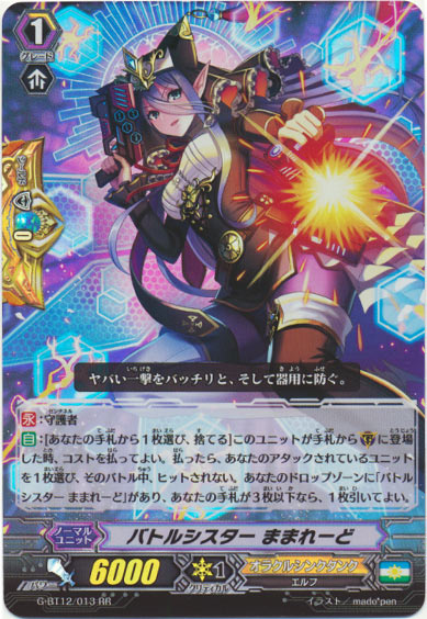 バトルシスター ままれーど