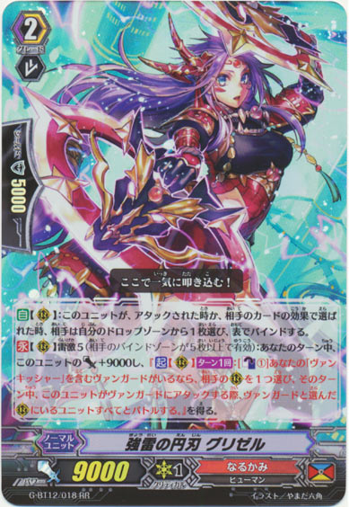 強雷の円刃 グリゼル