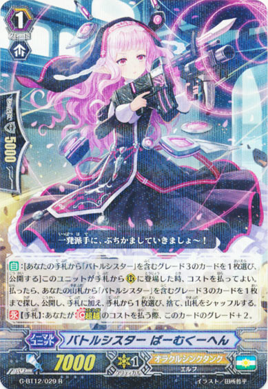 バトルシスター ばーむくーへん