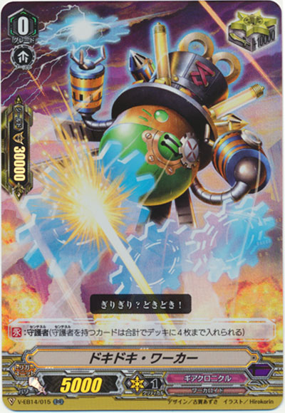 ドキドキ・ワーカー