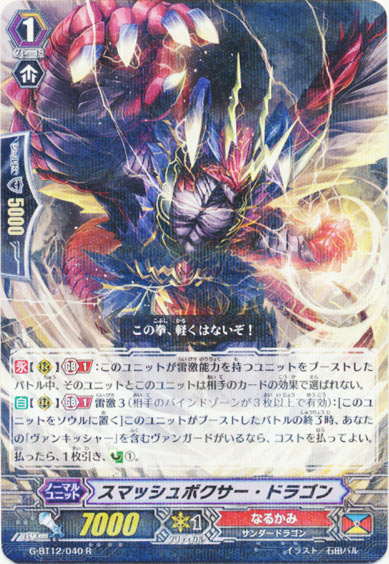 スマッシュボクサー・ドラゴン