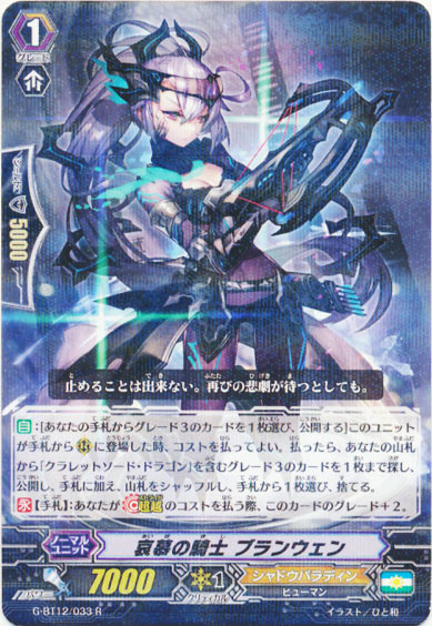 哀慕の騎士 ブランウェン