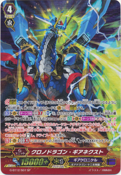 クロノドラゴン・ギアネクスト