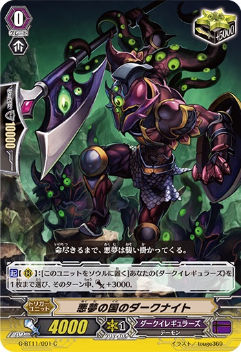 悪夢の国のダークナイト