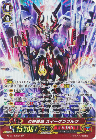 炎熱機竜 ズィーゲンブルク