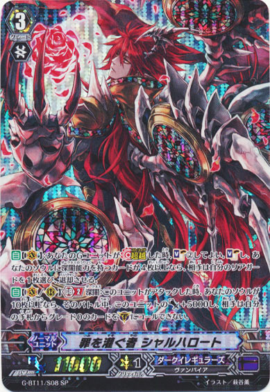 罪を灌ぐ者 シャルハロート