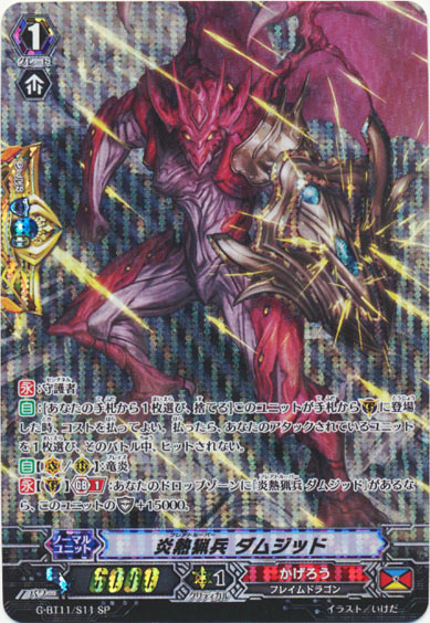 炎熱猟兵 ダムジッド