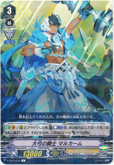 大弓の騎士 マルカーム