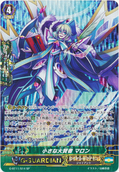 小さな大賢者 マロン