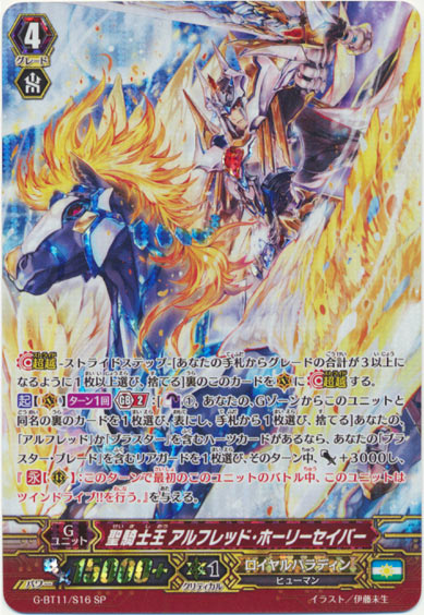 聖騎士王 アルフレッド・ホーリーセイバー