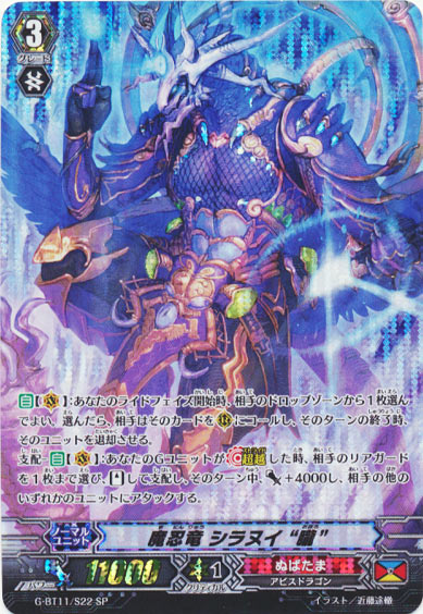 魔忍竜 シラヌイ “朧”