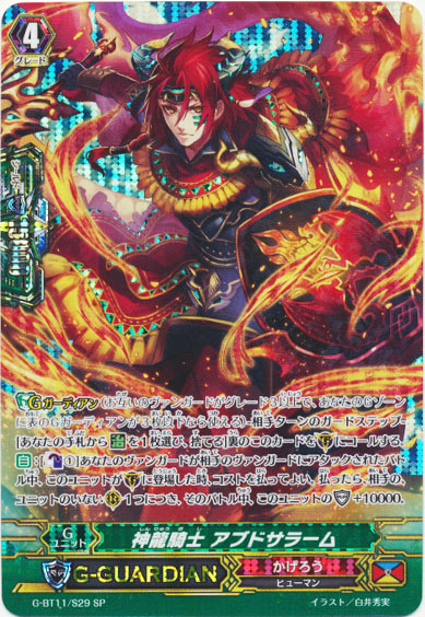 神龍騎士 アブドサラーム