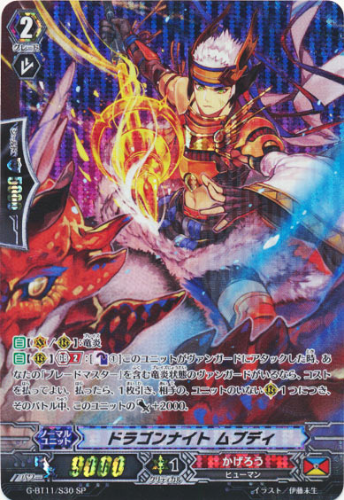 ドラゴンナイト ムブディ