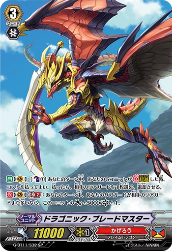 ドラゴニック・ブレードマスター