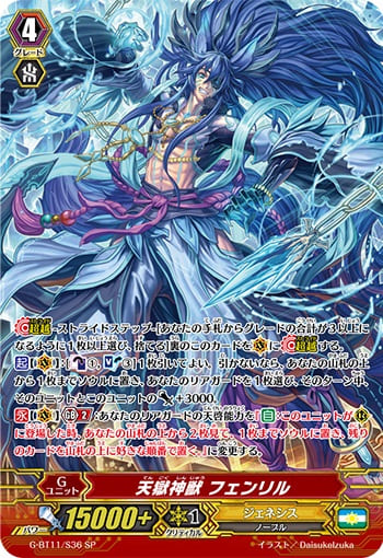 天獄神獣 フェンリル