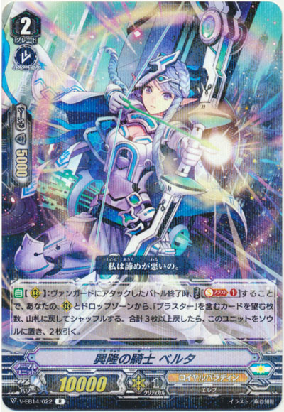 興隆の騎士 ベルタ