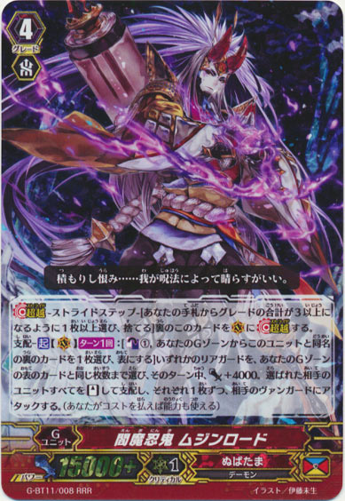 閻魔忍鬼 ムジンロード