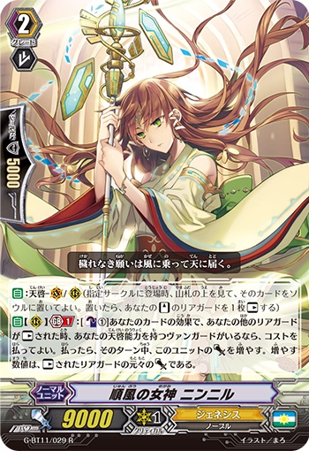 順風の女神 ニンニル