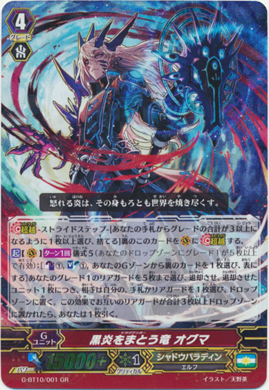 黒炎をまとう竜 オグマ