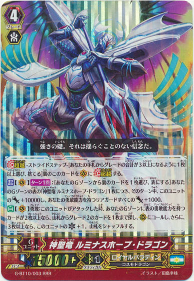 神聖竜 ルミナスホープ・ドラゴン