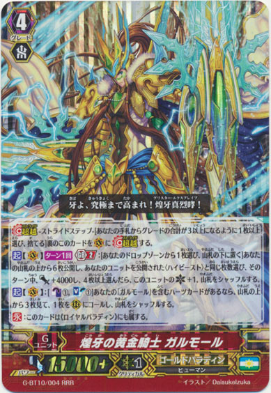 煌牙の黄金騎士 ガルモール