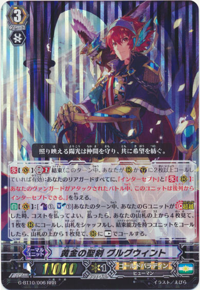 黄金の聖剣 グルグウィント