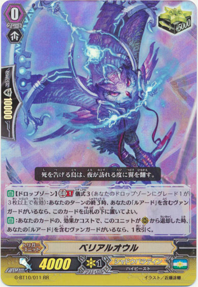 ベリアルオウル