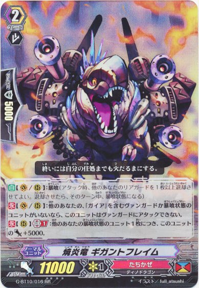 焼炎竜 ギガントフレイム