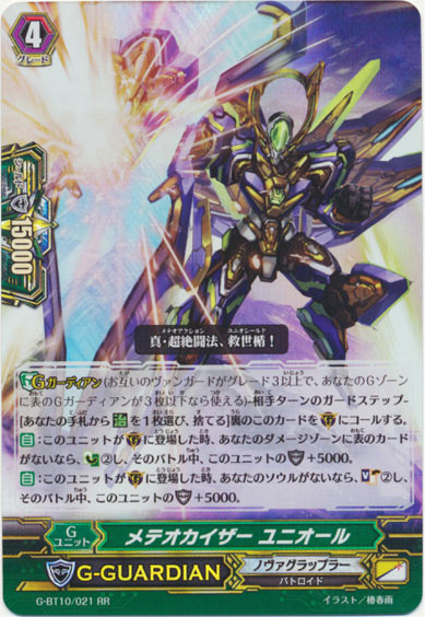 メテオカイザー ユニオール