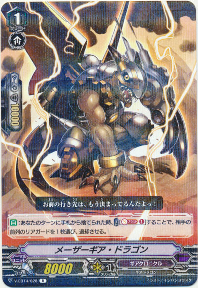 メーザーギア・ドラゴン