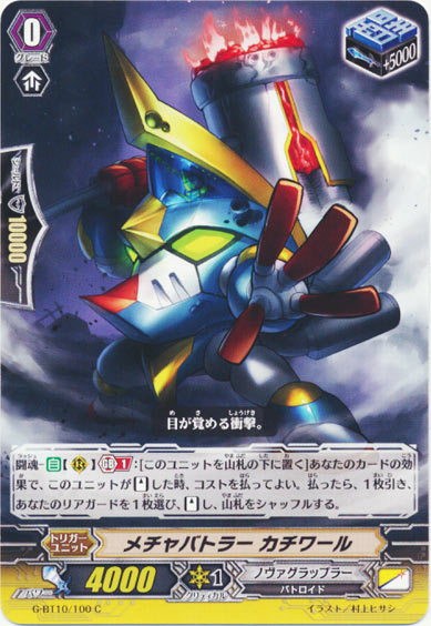 メチャバトラー カチワール