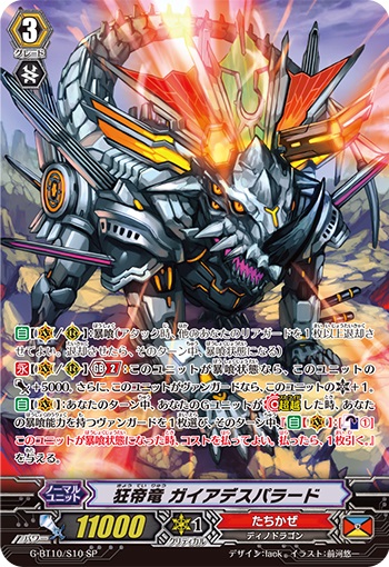 狂帝竜 ガイアデスパラード