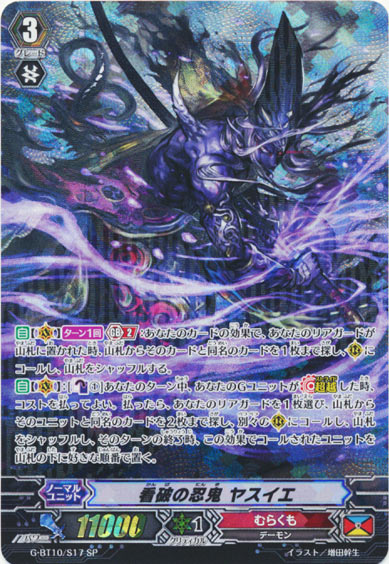 看破の忍鬼 ヤスイエ