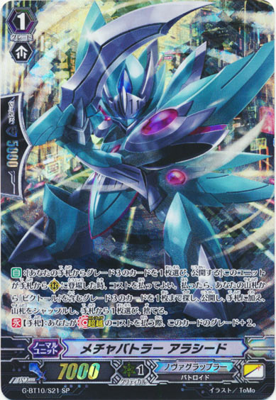 メチャバトラー アラシード