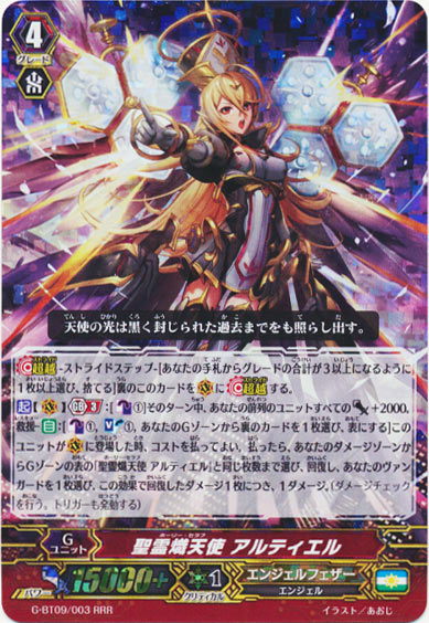 聖霊熾天使 アルティエル