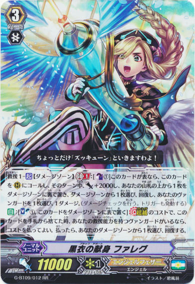 黒衣の献身 ファレグ