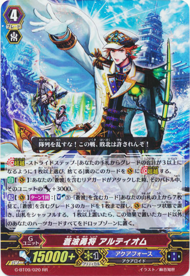 蒼波勇将 アルティオム