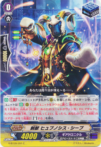 刻獣 ヒュプノシス・シープ